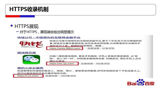 【官方說(shuō)法】百度對(duì)HTTPS站點(diǎn)全流程支持方案文字概述