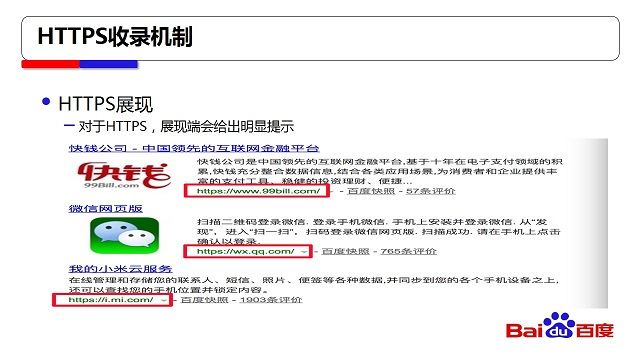 【官方說法】百度對HTTPS站點(diǎn)全流程支持方案文字概述(圖1)